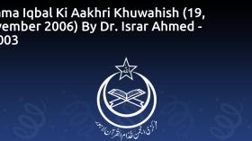 Allama Iqbal Ki Aakhri Khuwahish (19, November 2006) By Dr. Israr Ahmed - 09-003