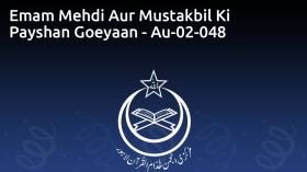 Emam Mehdi Aur Mustakbil Ki Payshan Goeyaan - Au-02-048
