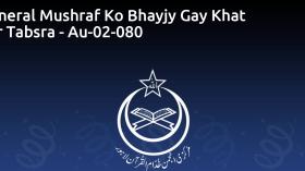 General Mushraf Ko Bhayjy Gay Khat Par Tabsra - Au-02-080