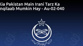 Kia Pakistan Main Irani Tarz Ka Inqilaab Mumkin Hay - Au-02-040