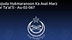 Mojuda Hukmaranoon Ka Asal Marz Aur Ta’al’li - Au-02-067