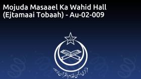 Mojuda Masaael Ka Wahid Hall (Ejtamaai Tobaah) - Au-02-009