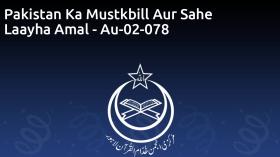 Pakistan Ka Mustkbill Aur Sahe Laayha Amal - Au-02-078