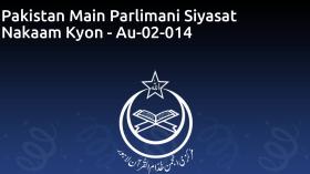 Pakistan Main Parlimani Siyasat Nakaam Kyon - Au-02-014
