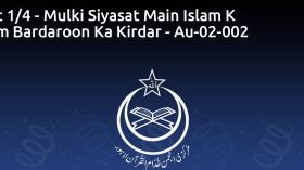 Part 1/4 - Mulki Siyasat Main Islam K Alam Bardaroon Ka Kirdar - Au-02-002 (01)