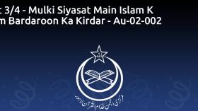 Part 3/4 - Mulki Siyasat Main Islam K Alam Bardaroon Ka Kirdar - Au-02-002 (03)