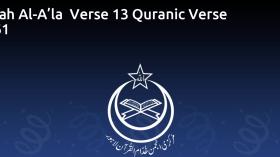 Surah Al-A’la  Verse 13 Quranic Verse 5961