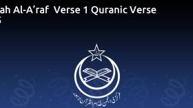 Surah Al-A’raf  Verse 1 Quranic Verse 955