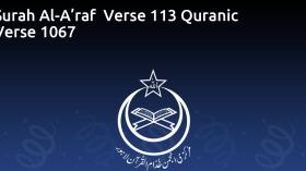 Surah Al-A’raf  Verse 113 Quranic Verse 1067