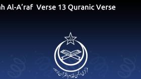 Surah Al-A’raf  Verse 13 Quranic Verse 967