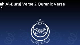 Surah Al-Buruj Verse 2 Quranic Verse 5911