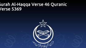 Surah Al-Haqqa Verse 46 Quranic Verse 5369