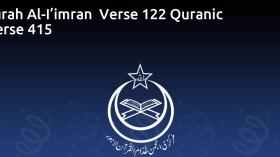 Surah Al-I’imran  Verse 122 Quranic Verse 415