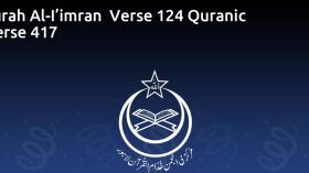 Surah Al-I’imran  Verse 124 Quranic Verse 417