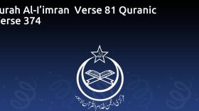 Surah Al-I’imran  Verse 81 Quranic Verse 374