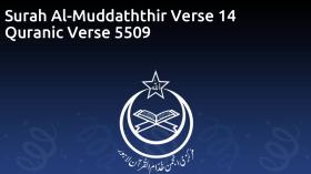 Surah Al-Muddaththir Verse 14 Quranic Verse 5509