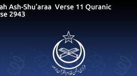Surah Ash-Shu’araa  Verse 11 Quranic Verse 2943