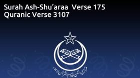 Surah Ash-Shu’araa  Verse 175 Quranic Verse 3107