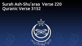 Surah Ash-Shu’araa  Verse 220 Quranic Verse 3152