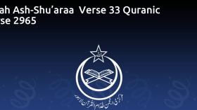 Surah Ash-Shu’araa  Verse 33 Quranic Verse 2965