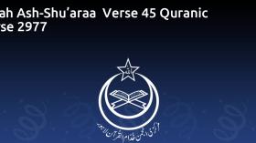 Surah Ash-Shu’araa  Verse 45 Quranic Verse 2977