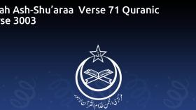 Surah Ash-Shu’araa  Verse 71 Quranic Verse 3003