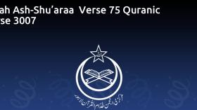 Surah Ash-Shu’araa  Verse 75 Quranic Verse 3007
