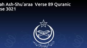 Surah Ash-Shu’araa  Verse 89 Quranic Verse 3021