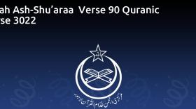 Surah Ash-Shu’araa  Verse 90 Quranic Verse 3022