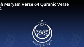 Surah Maryam Verse 64 Quranic Verse 2314