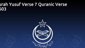 Surah Yusuf Verse 7 Quranic Verse 1603