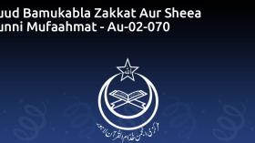Suud Bamukabla Zakkat Aur Sheea Sunni Mufaahmat - Au-02-070
