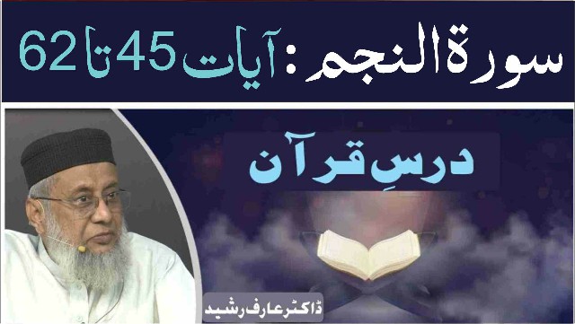 Surah An-Najam Aayat (45 To 62) Dr. Arif Rasheed - Lecture 245