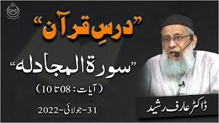 Surah Mujadlah Aayat 8 To 10 - Dars E Quran By Dr Arif Rasheed - Dars E Quran By Dr Arif Rasheed