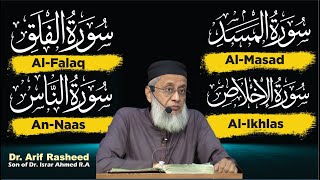 Surah Al-Masad | Al-Ikhlas | Al-Falaq | An-Naas | Dr. Arif Rasheed | Son Of Dr. Israr Ahmed R.a