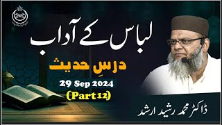 Drse Hadees | Libas Kay Aadab | Part 12 | Dr. Muhammad Rasheed Arshad