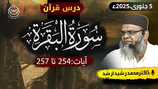 Darse Quran : Surah Al-Baqarah : Aayat 254 To 257 - Dr. Muhammad Rasheed Arshad