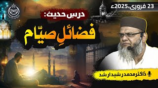 Drse Hadees : Dr. Muhammad Rasheed Arshad - Ramazan Ki Fazelat