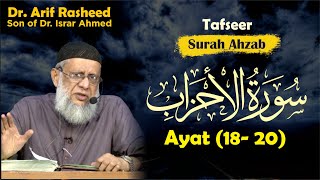 Surah Ahzab Ayat (18-20) | Tafseer By Dr. Arif Rasheed | Son Of Dr. Israr Ahmed R.a | Part : 4/10