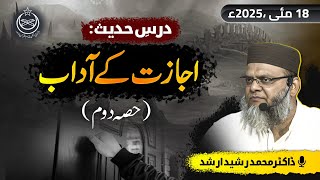 Drse #hadees : Dr. Rasheed Arshad - Ijazat Kay Aadab : Part 02