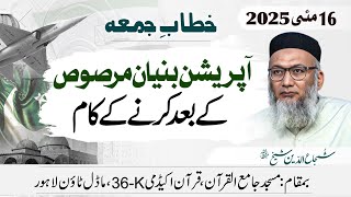 Operationbunyanulmarsoos Kay Baad Krnay Kay Kaam - #shujauddinsheikh #tanzeemeislami #fridaysermon
