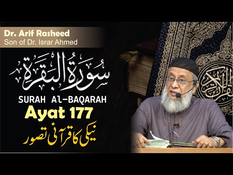 Son Of Dr. Israr Ahmed R.a - Tafseer By Dr. Arif Rasheed - Surah Al-Baqrah Ayat 177