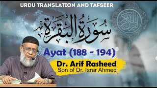Tafseer By Dr. Arif Rasheed - Surah Al-Baqrah Ayat 188 To 194 - Surah Al-Baqrah Ayat 188 To 194