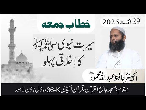 Serat-E-Nabvi (SAWW) Ka Ikhlaqi Phlu - #fridaysermon #khitabejuma