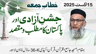 Jashan-E-Aazadi Aur #pakistan Ka Matlab Aur Maqsad - #tanzeemeislami #fridaysermon