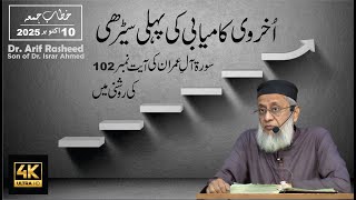 Dr. Arif Rasheed - Okhravi Kamyabi Ki Phli Seerih - Okhravi Kamyabi Ki Phli Seerih