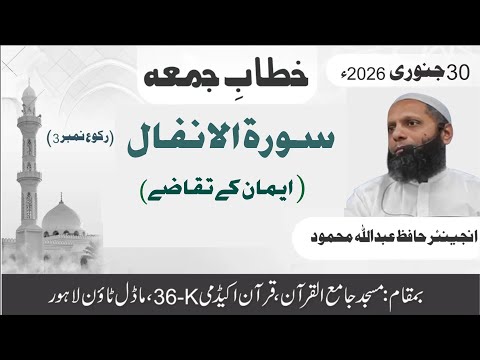 - #bayan #tanzeem E Islami - (January 30, 2026) - Surah Al-Anfal Ruku 3