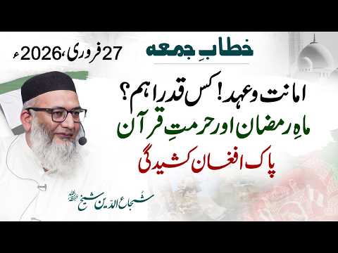 Month Of Ramadan And The Sanctity Of The Holy Quran…  Pak-Afg Tension - Trust & Commitment