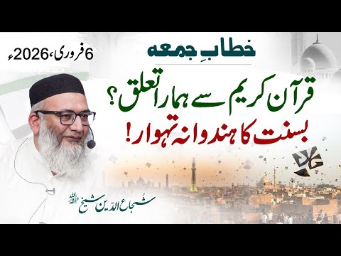 Qur’an Say Humara Ta’aluq ? #basant Hinduana Thwar - #khitabejuma #shujauddinsheikh