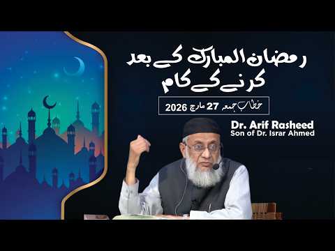 Dr. Arif Rasheed - Ramadan Ul Mubarik Kay Baad Krnay Kay Kaam - Ramadan Ul Mubarik Kay Baad Krnay Kay Kaam